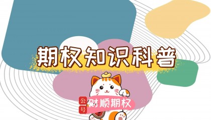 【知识科普】股指期货入门基础知识