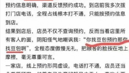 顾客用豆包预约餐厅，到店被告知“你找豆包预约那你找豆包啊”，怒给差评，豆包回应：暂不支持进行实际餐厅预约