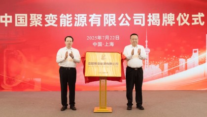 中国聚变能源公司成立，中美核聚变竞争提速