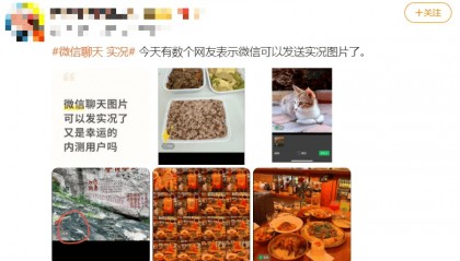 微信重大功能上线，网友：终于可以发了