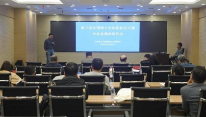 倒计时3天！吉林省代表团将携23个项目征战第三届全国博士后创新创业大赛