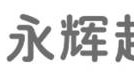 永辉超市股份有限公司 2025年度向特定对象发行A股股票预案
