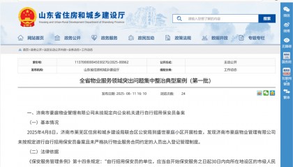 动真格！山东向违规使用小区公共收益开罚单