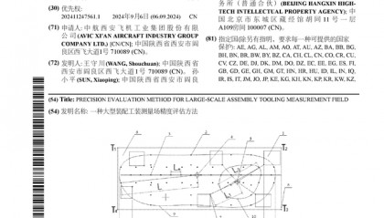 中航西飞公布国际专利申请：“一种大型装配工装测量场精度评估方法”