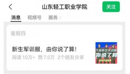 淄博这所高校一夜爆火！272万人选“最显眼”新生军训服，定版了！