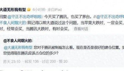 段永平再度出手，购入腾讯与茅台股票引关注