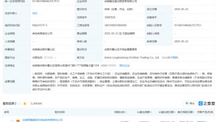 辉隆股份等成立化肥贸易公司，注册资本3000万