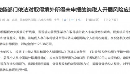 境外买卖股票收入也要缴税！个人境外收入监管加强