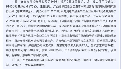 广西平南通报：涉案37人被抓，卫健部门4人被纪委监委问责