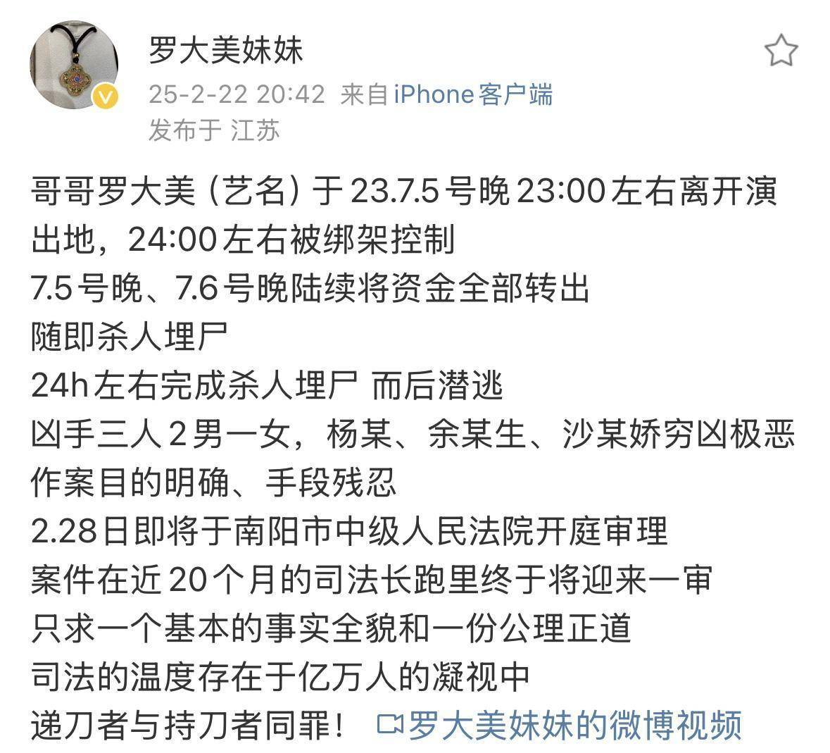 百万网红罗大美被害案28日一审开庭，家属希望三名被告人判死刑