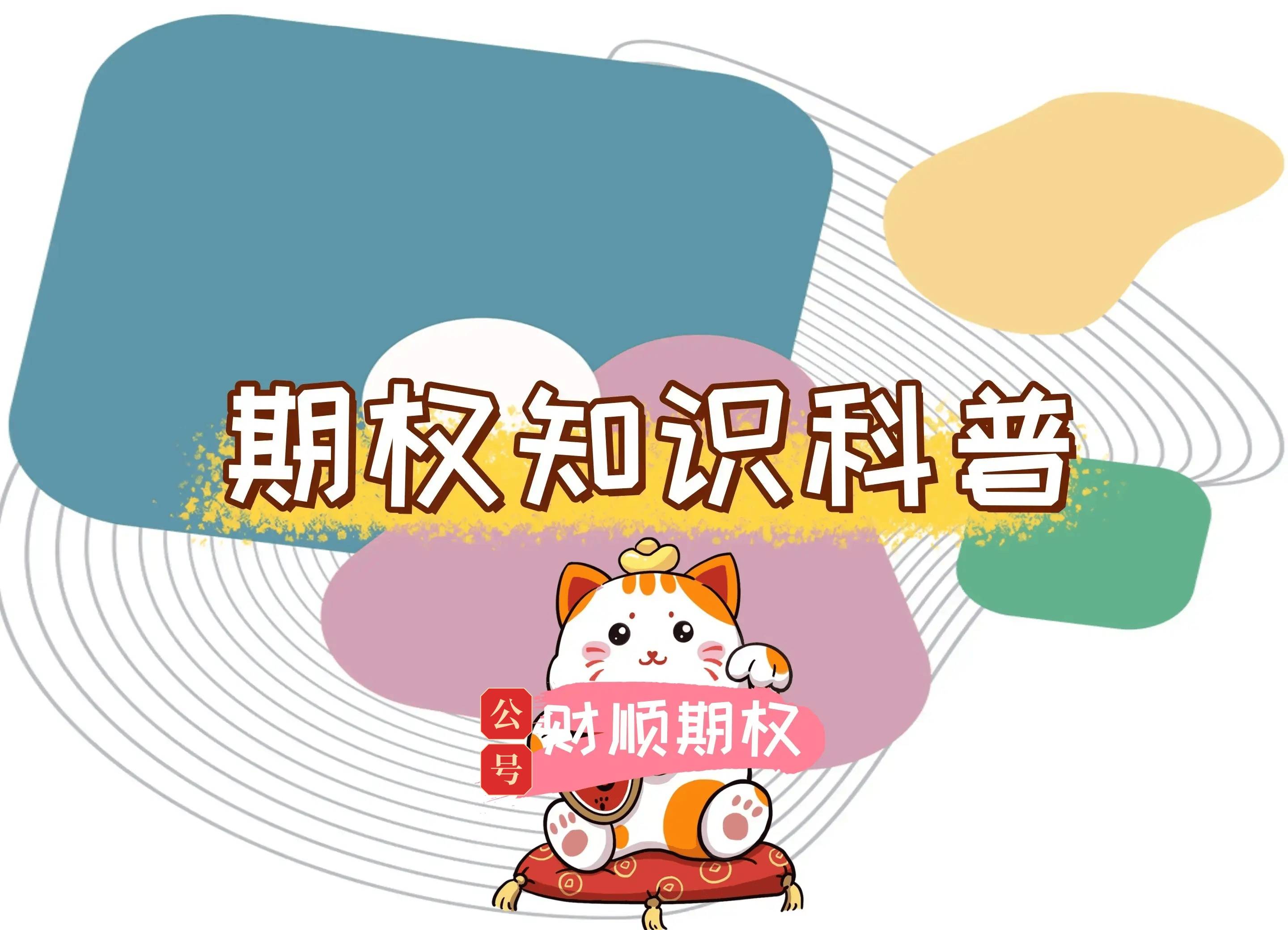 【知识科普】开通股票期权交易权限证明怎么开？