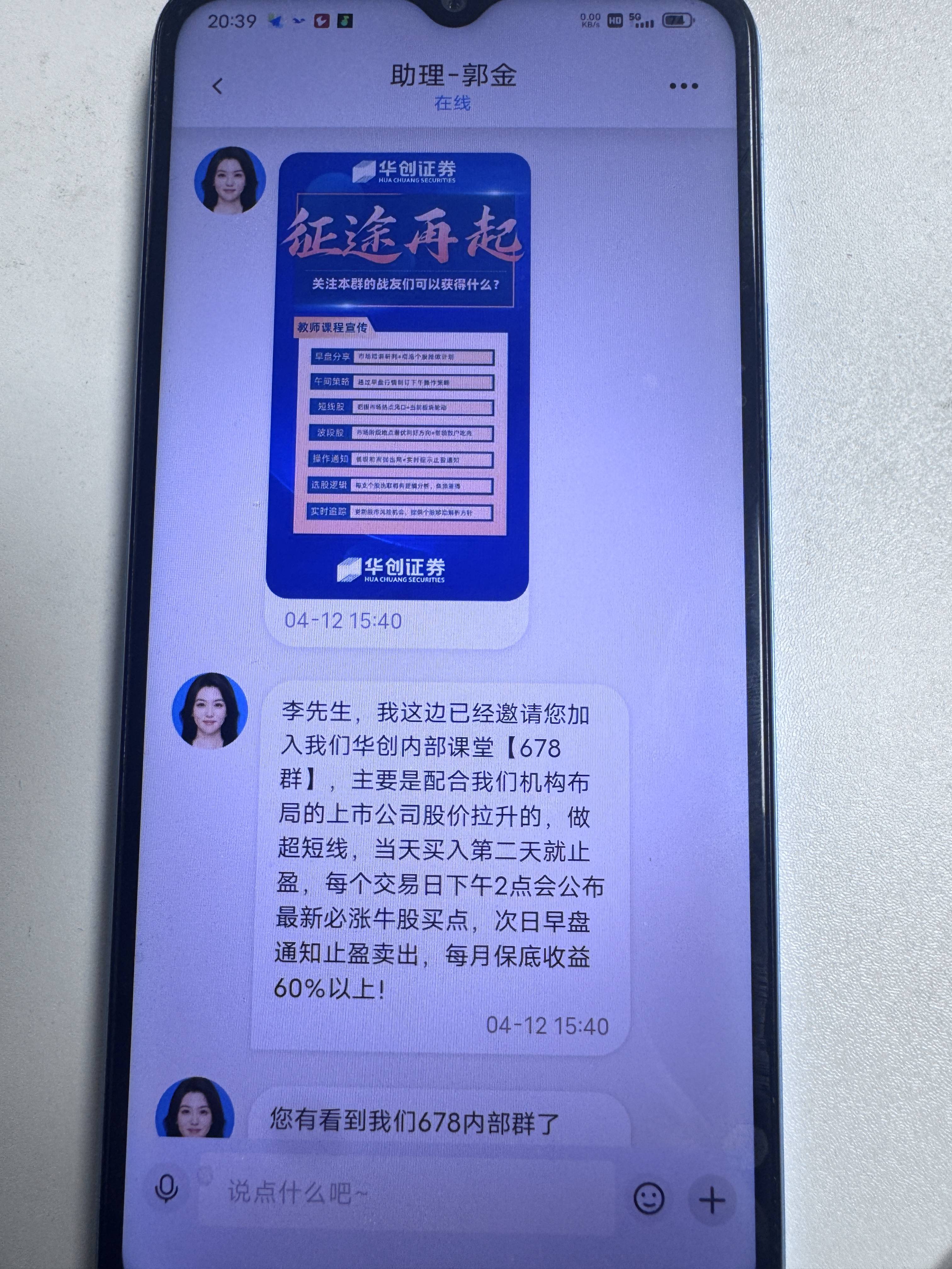 警惕!假冒”董广阳华创内部课堂678群“虚假股票投资骗术揭秘