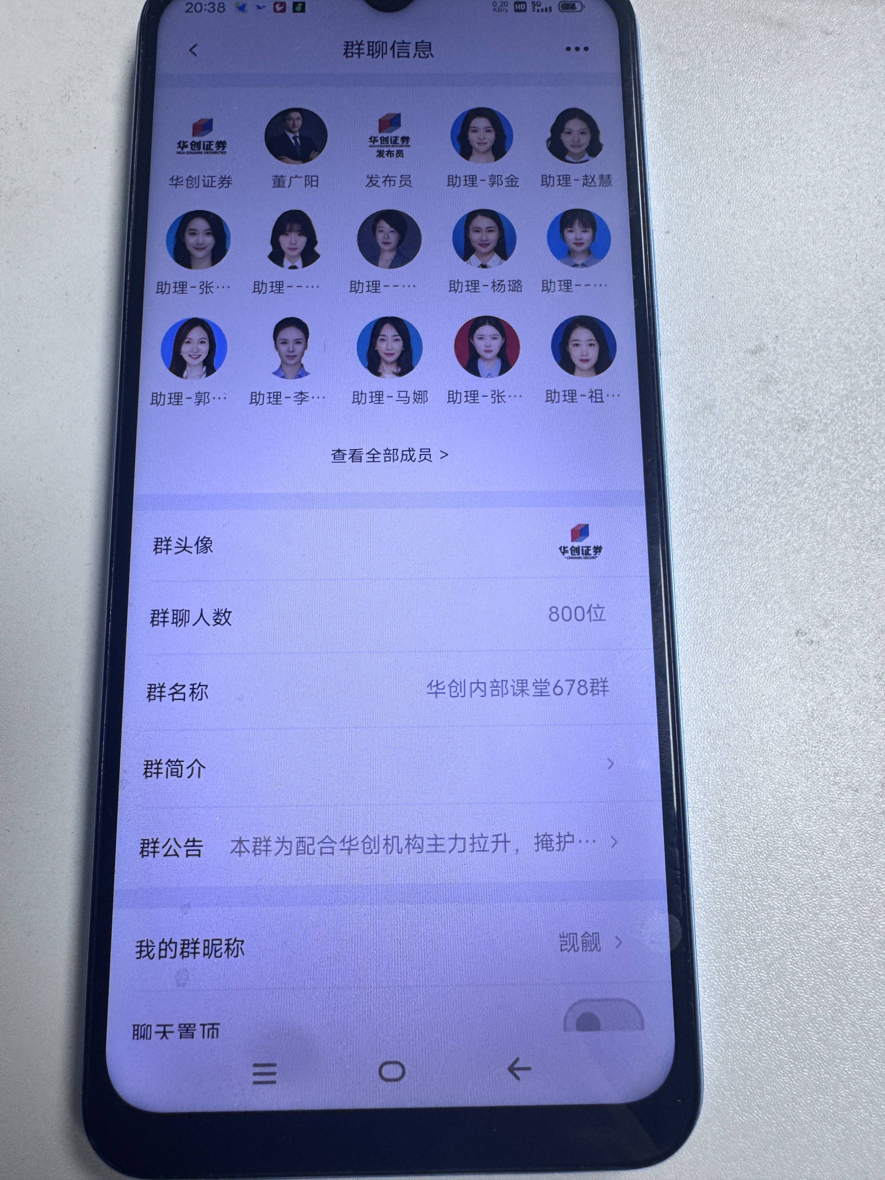 警惕!假冒”董广阳华创内部课堂678群“虚假股票投资骗术揭秘