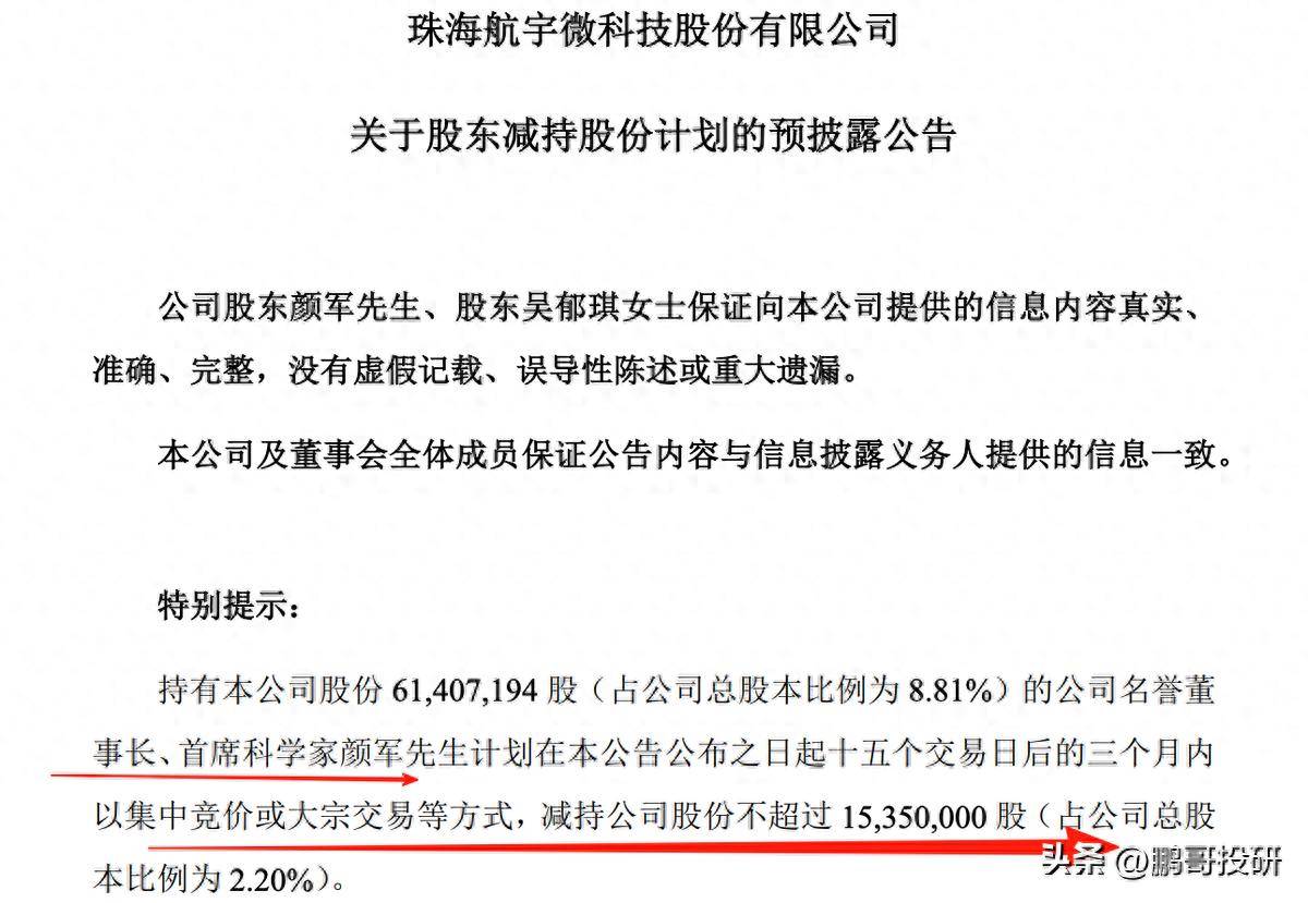 谁做空看清了，28个芯片股，高管、大基金刚反弹要减持股票