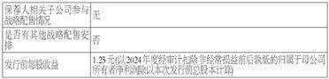 扬州天富龙集团股份有限公司 首次公开发行股票并在主板上市 招股说明书提示性公告