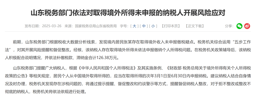 境外买卖股票收入也要缴税！个人境外收入监管加强