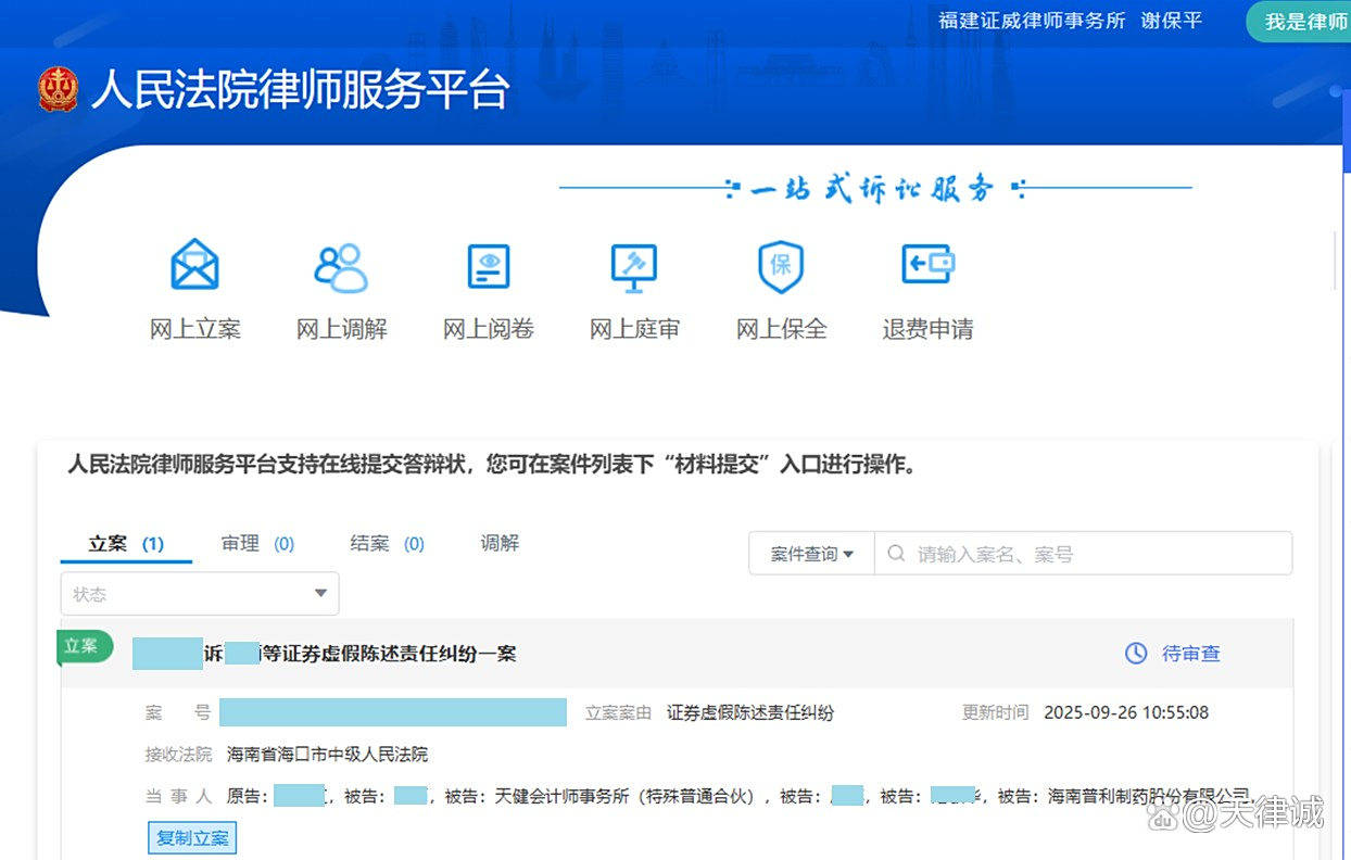 普利制药索赔征集,已处罚,谢保平律师团队股民立案
