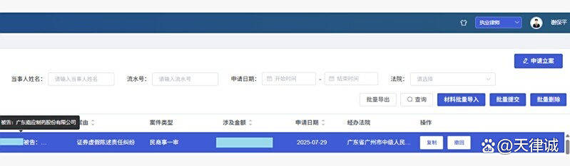 嘉应制药股票赔偿怎么申请?谢保平律师团队:股民新立案