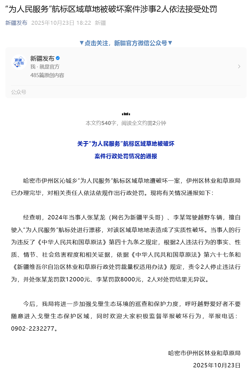 官方通报“为人民服务”航标被破坏案件:张某龙、李某被行政处罚
