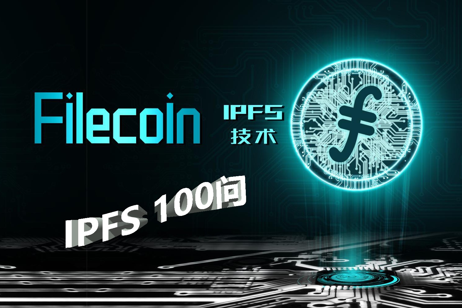 IPFS交易app(ipfs交易所app)